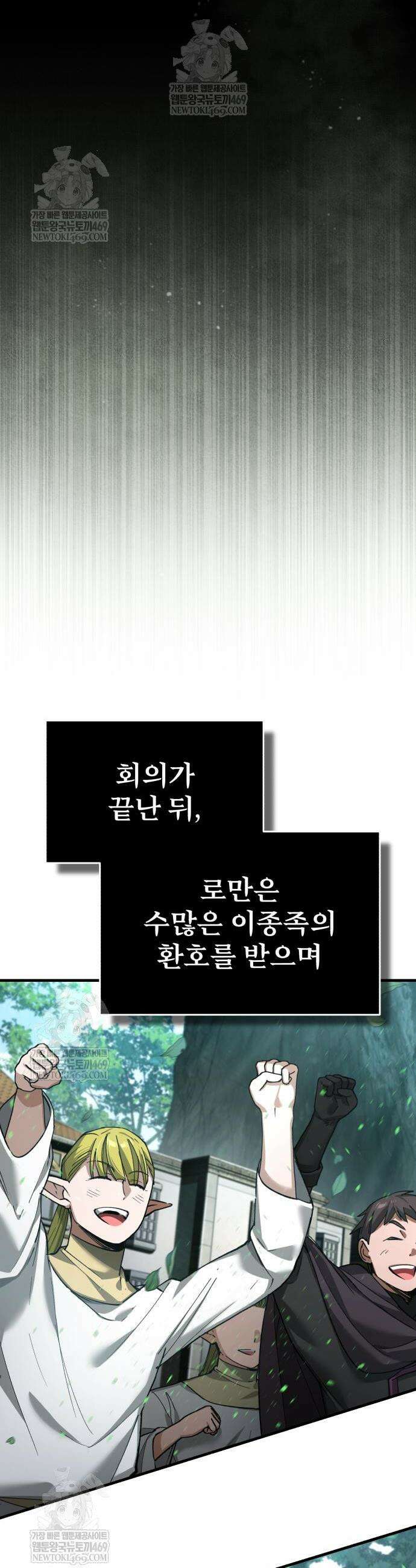 천마는 평범하게 살 수 없다 190화 4