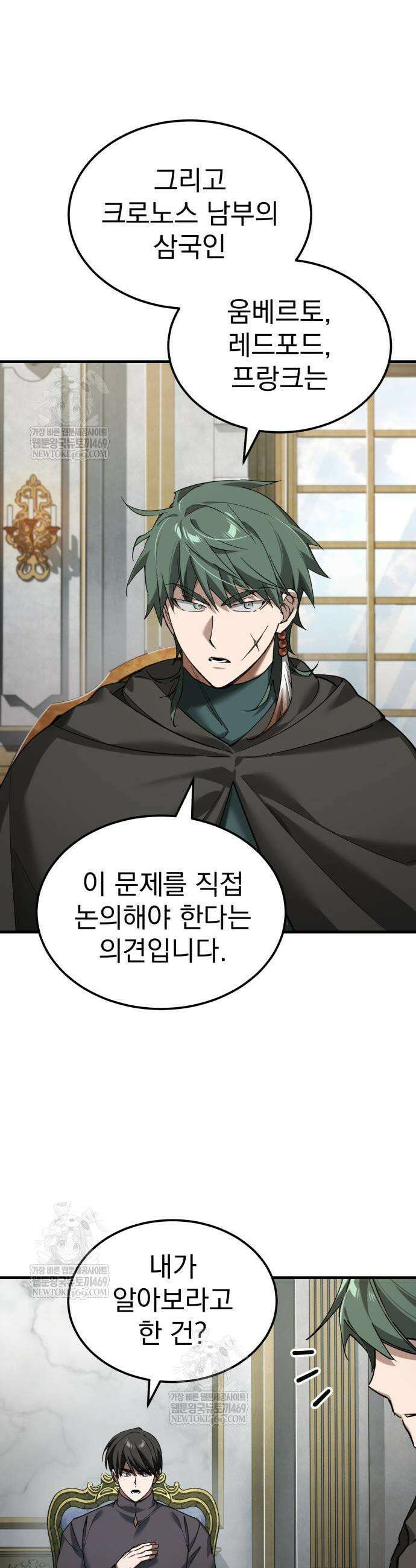 천마는 평범하게 살 수 없다 190화 7