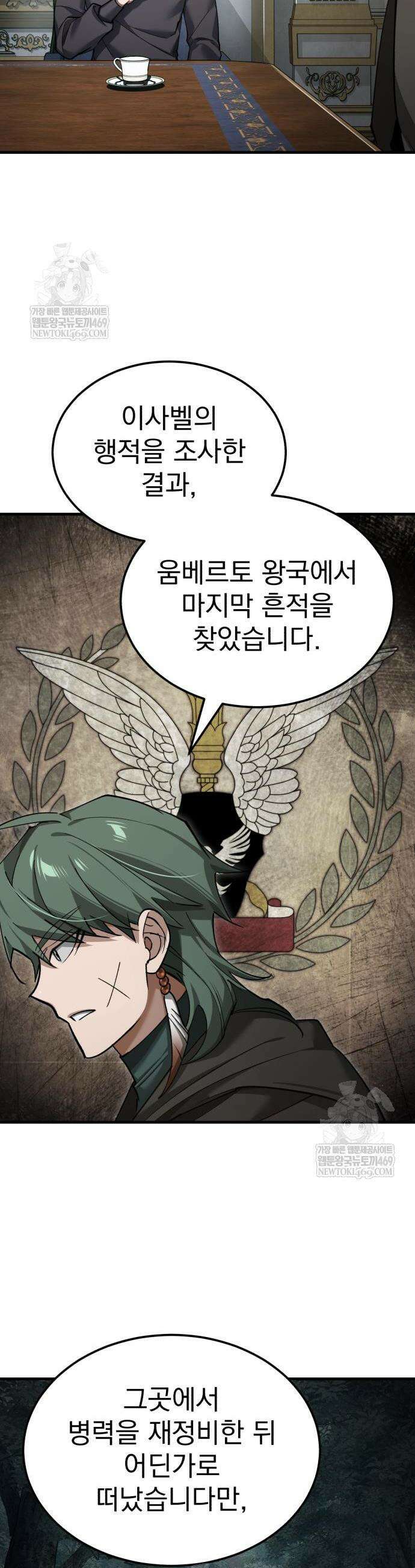 천마는 평범하게 살 수 없다 190화 8
