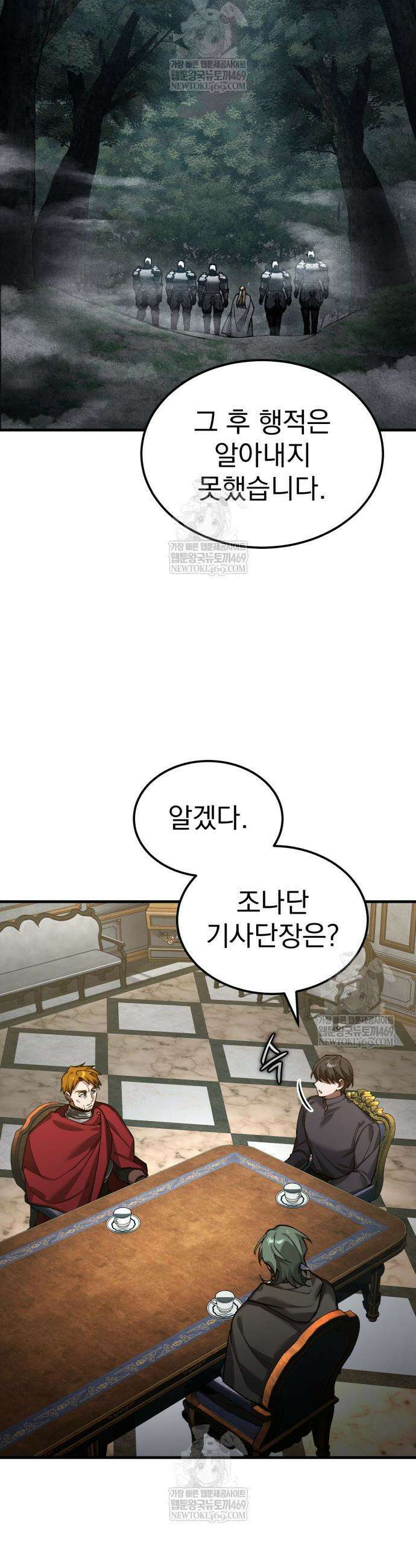 천마는 평범하게 살 수 없다 190화 9