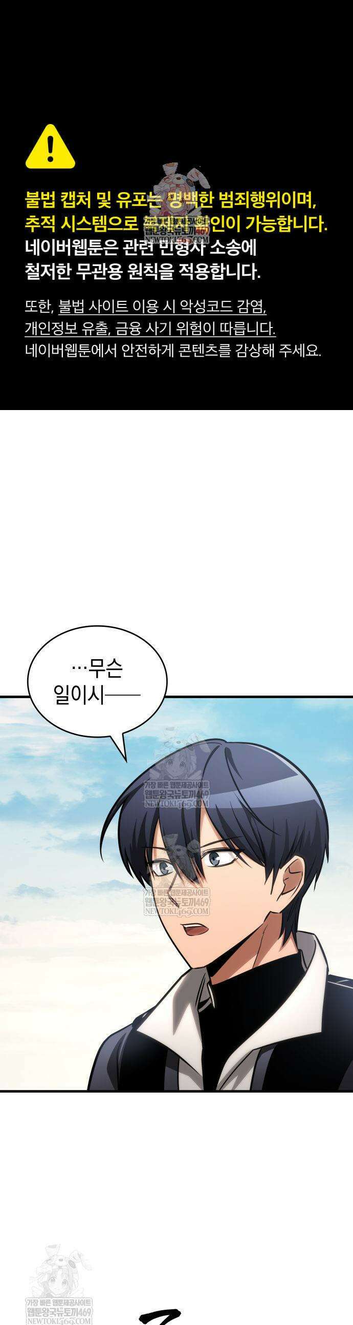 나만 보는 탑 공략집 109화 1