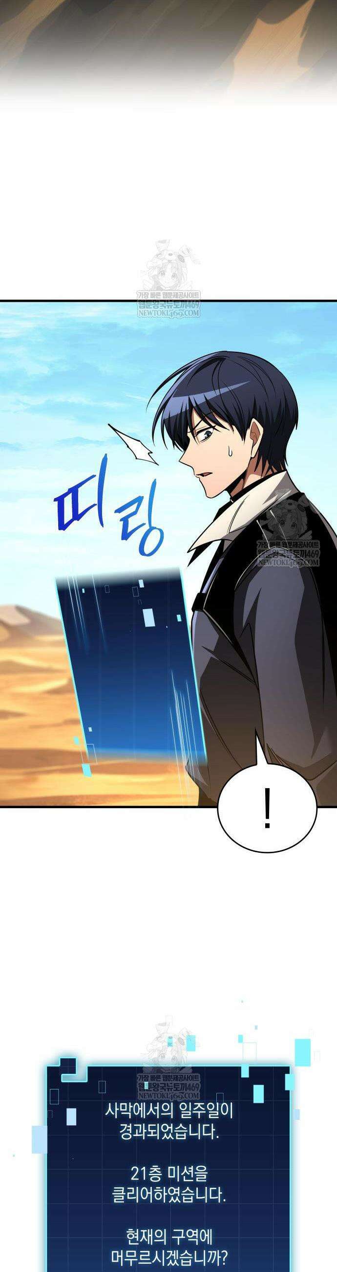나만 보는 탑 공략집 109화 5