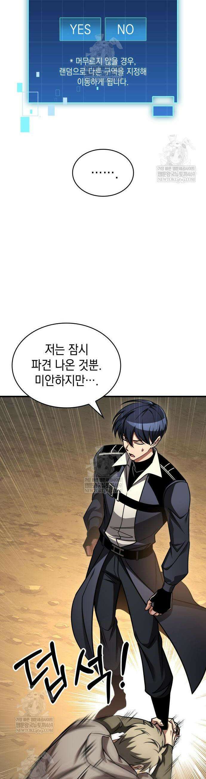 나만 보는 탑 공략집 109화 6