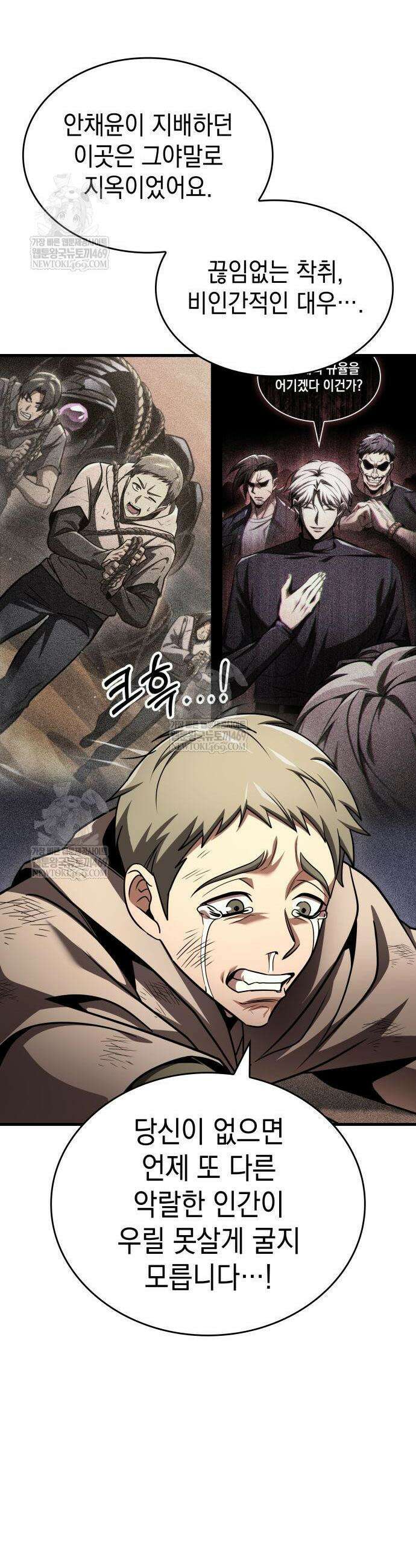나만 보는 탑 공략집 109화 8