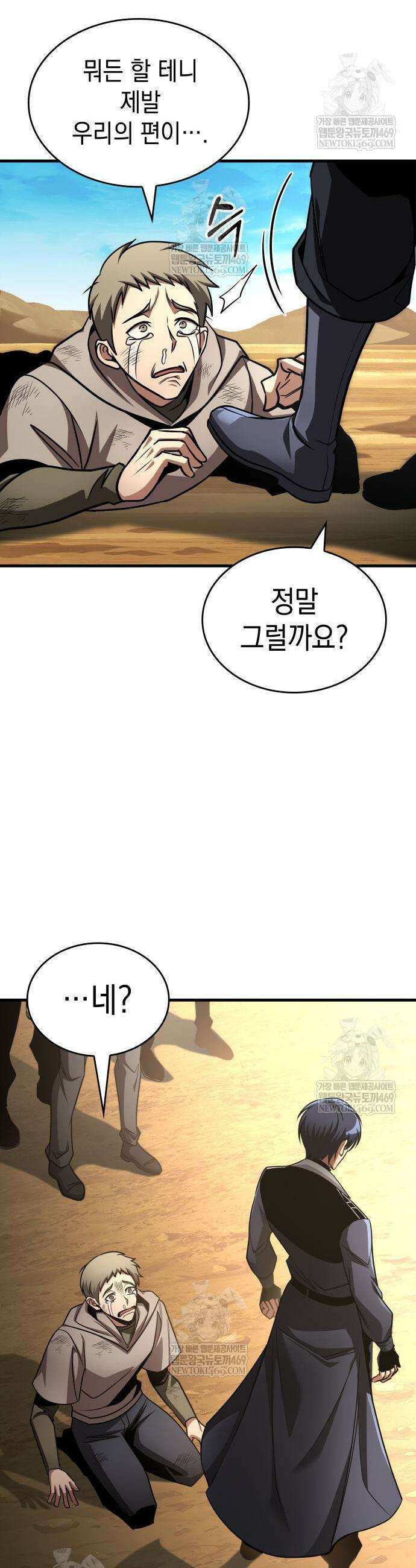 나만 보는 탑 공략집 109화 9