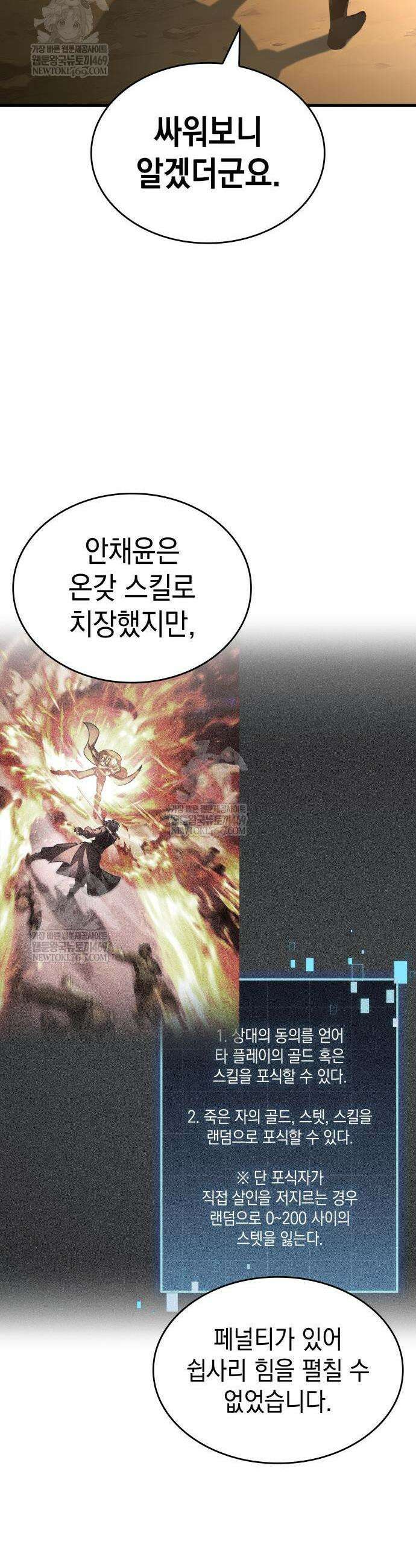 나만 보는 탑 공략집 109화 10
