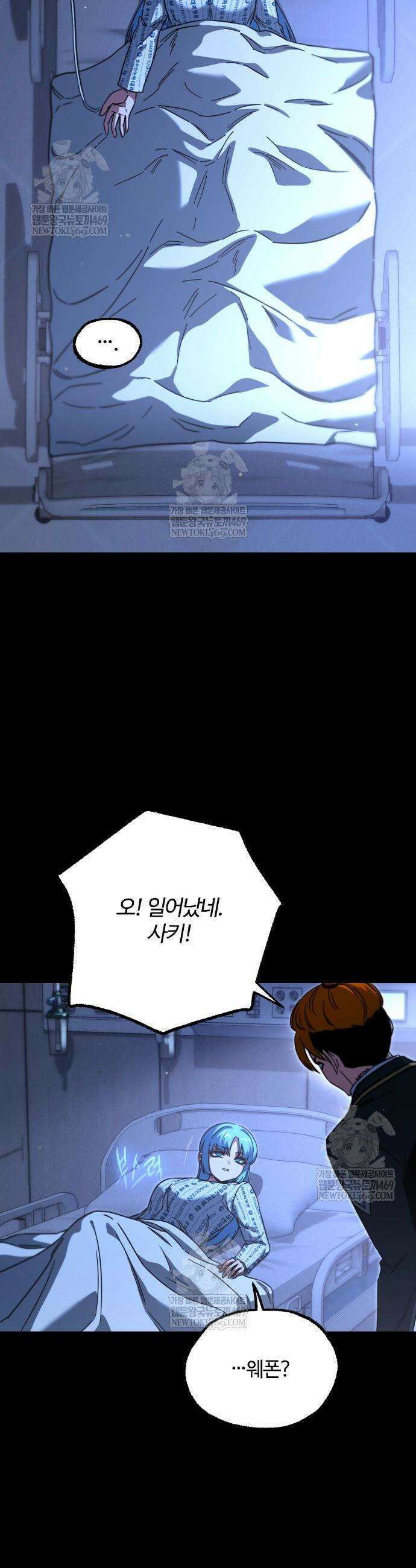 사시미 한 자루로 아카데미를 씹어먹음 69화 3