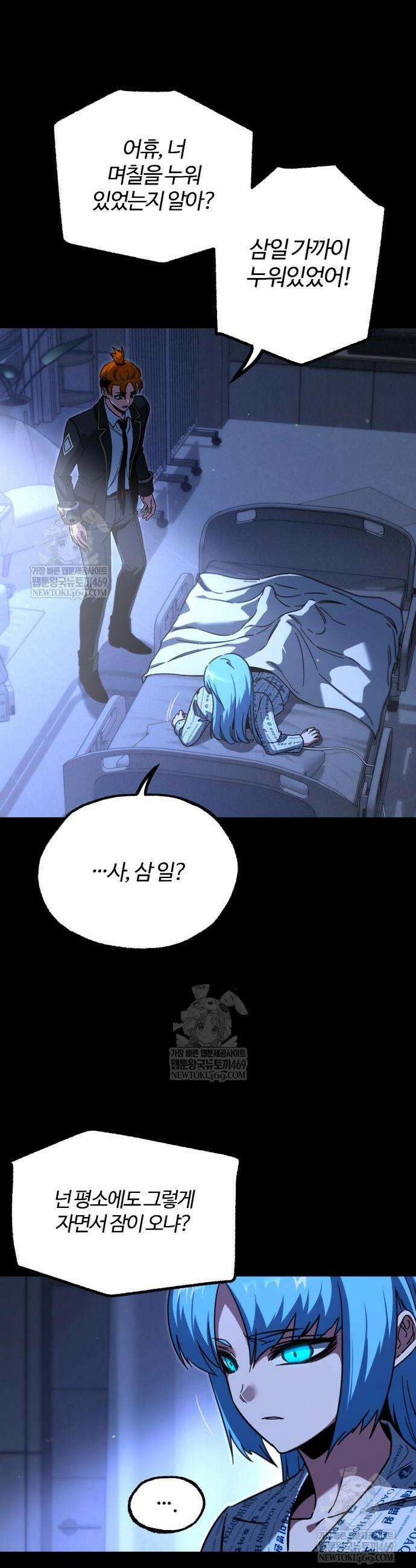 사시미 한 자루로 아카데미를 씹어먹음 69화 4