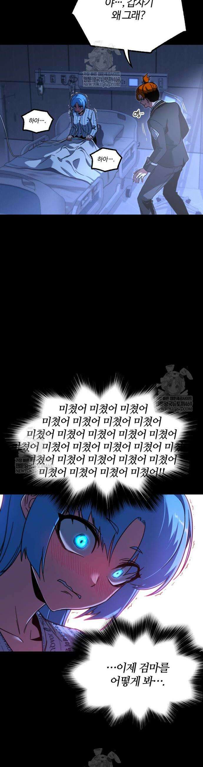 사시미 한 자루로 아카데미를 씹어먹음 69화 9