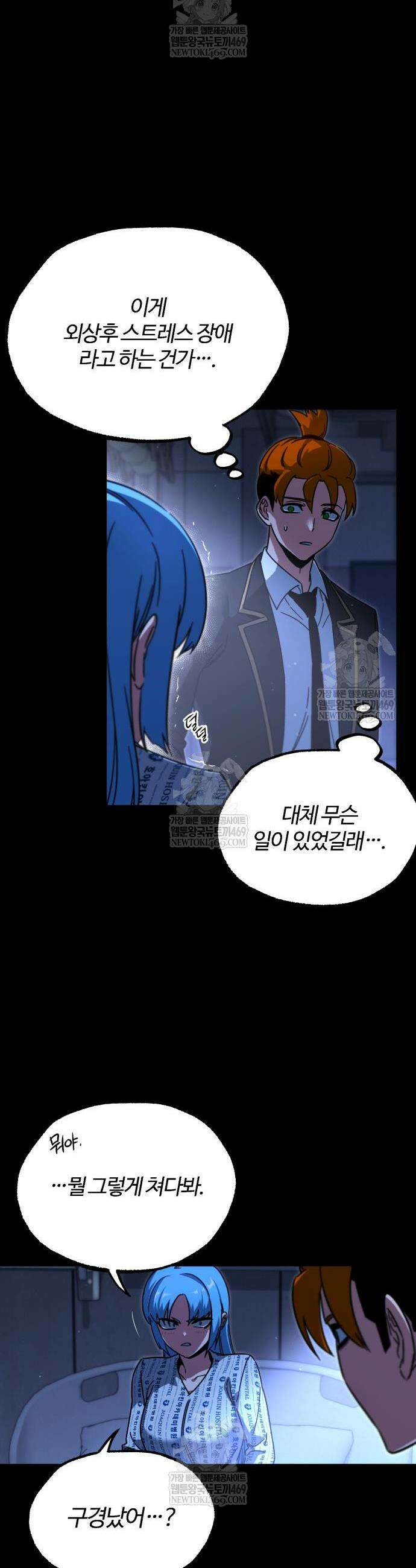 사시미 한 자루로 아카데미를 씹어먹음 69화 10