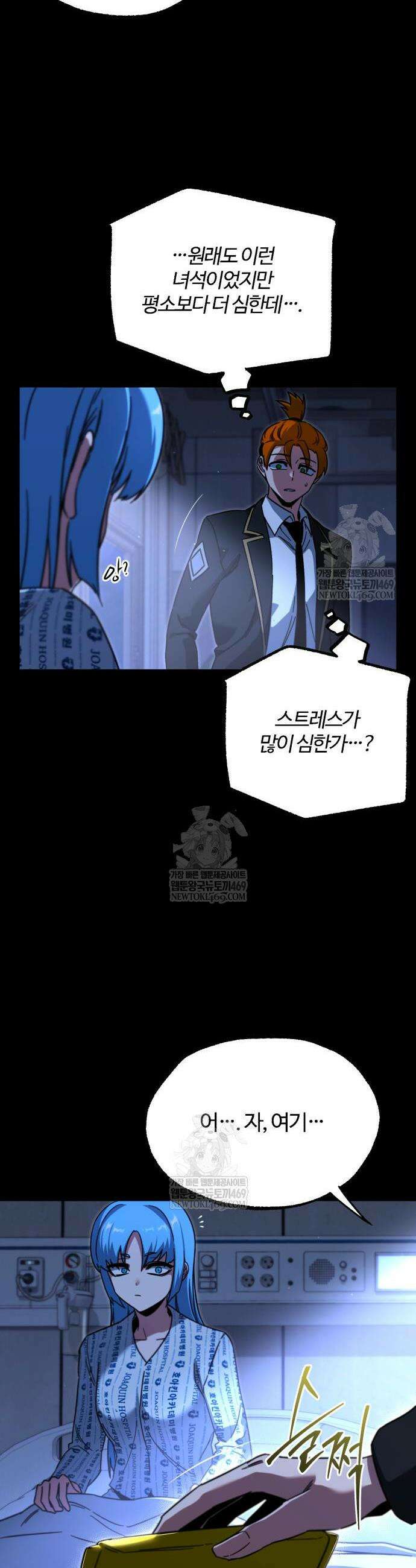 사시미 한 자루로 아카데미를 씹어먹음 69화 11