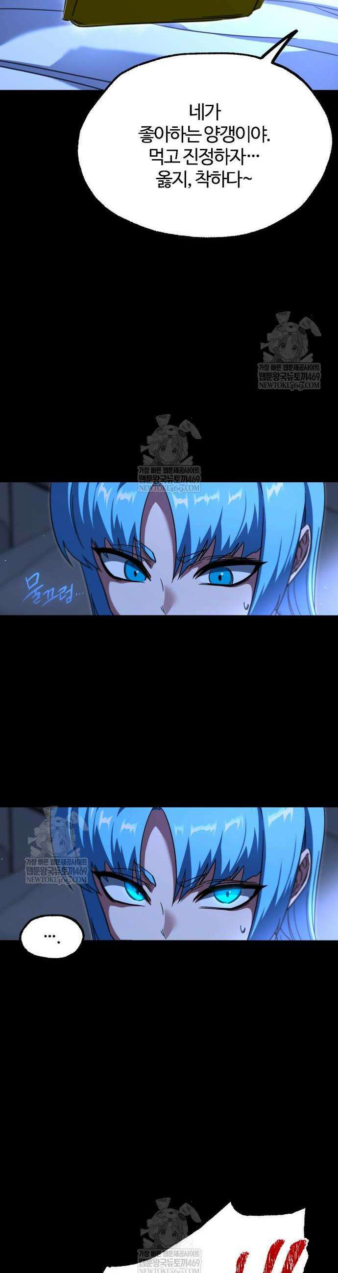 사시미 한 자루로 아카데미를 씹어먹음 69화 12