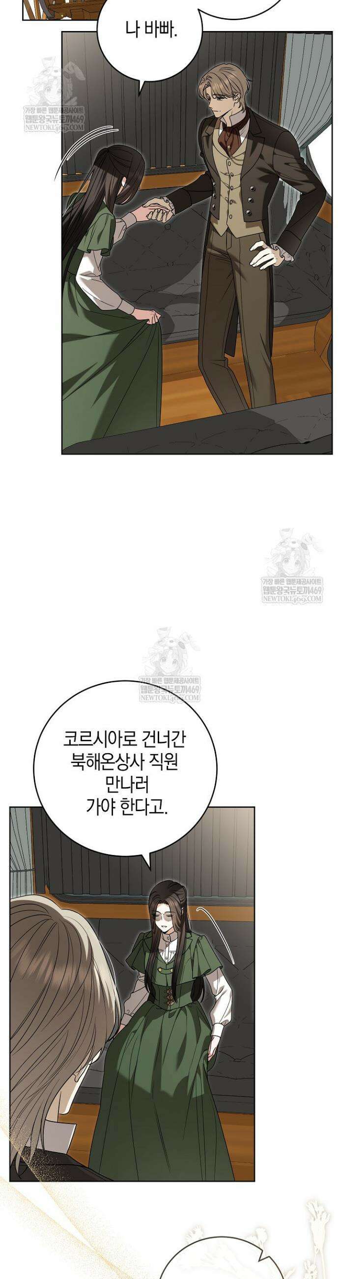 나의 다정한 무뢰한에게 24화 2