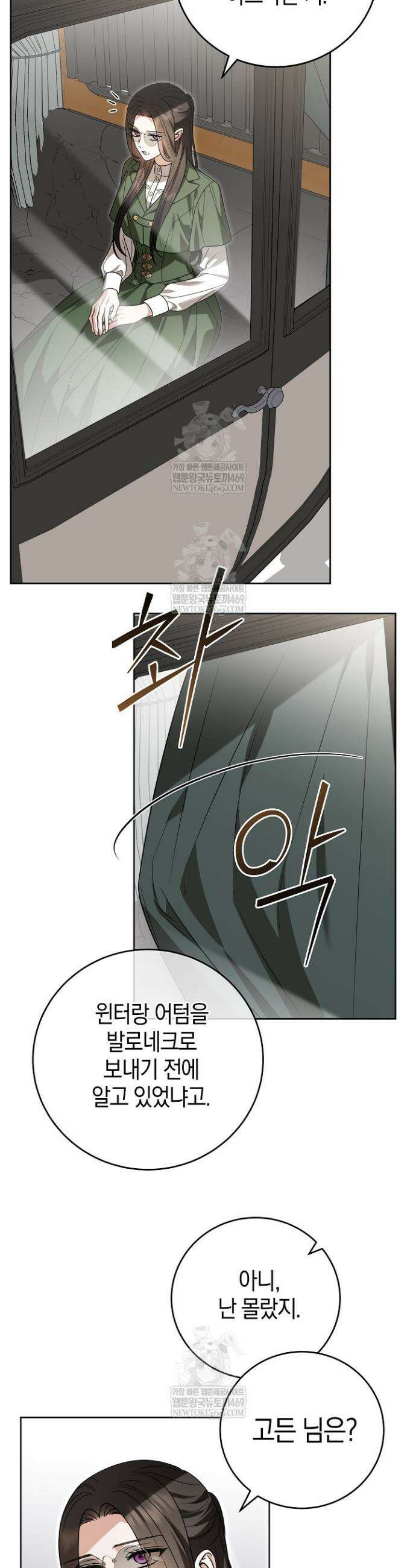 나의 다정한 무뢰한에게 24화 4