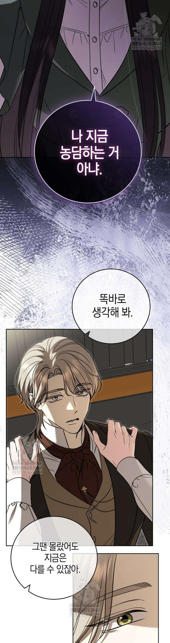 나의 다정한 무뢰한에게 24화 8