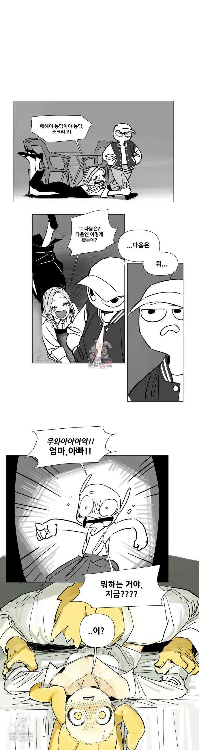 음지탐구보고서 40화 1