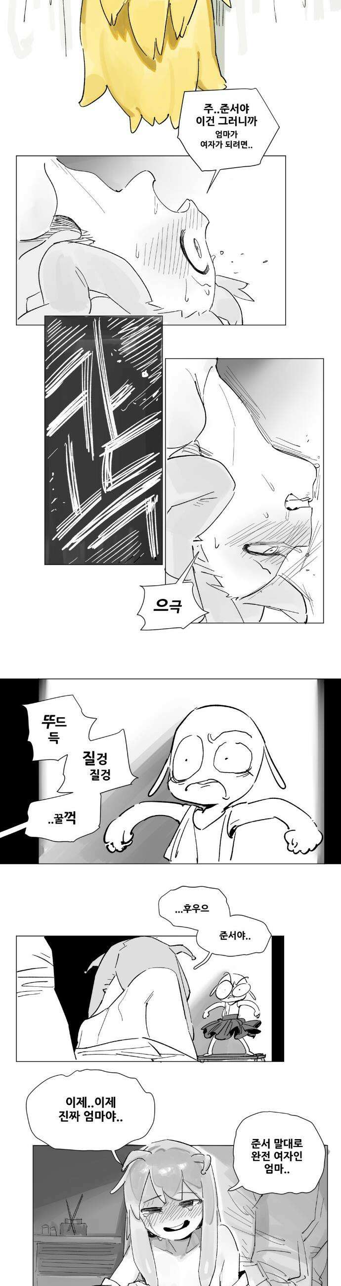 음지탐구보고서 40화 2