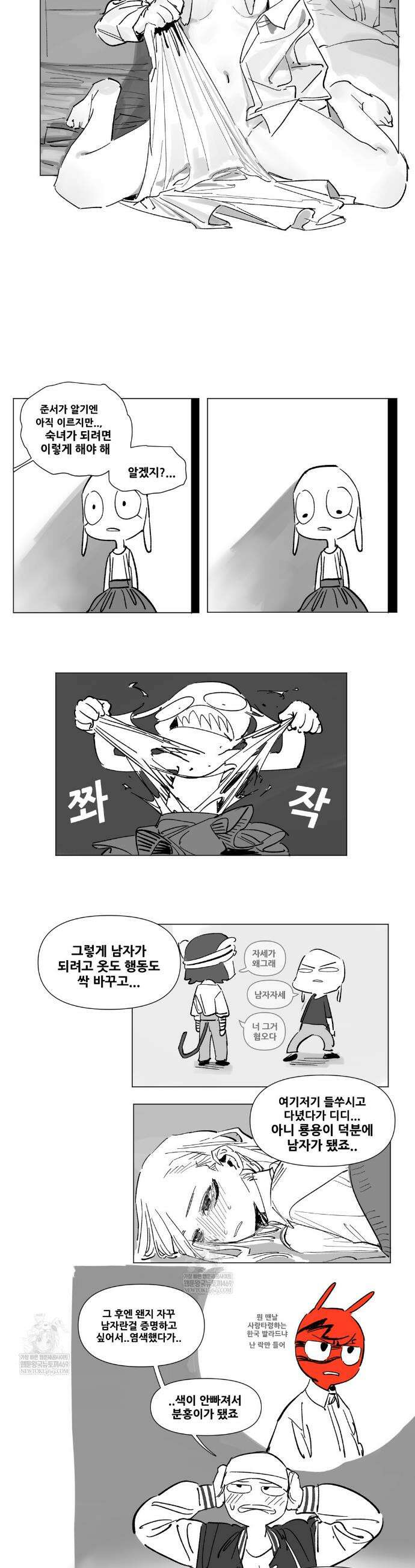 음지탐구보고서 40화 3