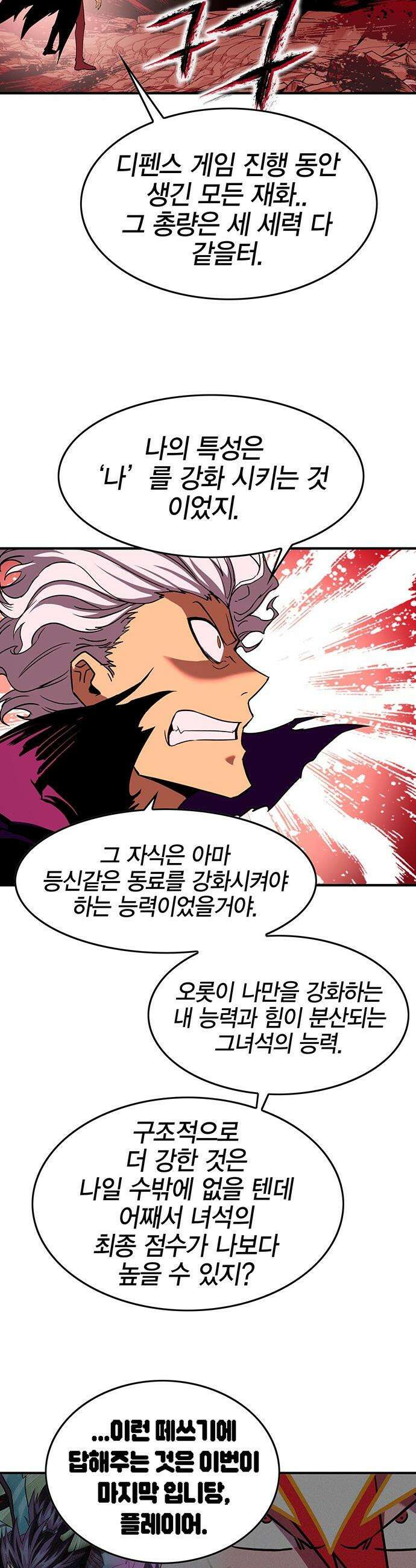 열렙전사 3부 - 129화 - 퇴근 후에 6