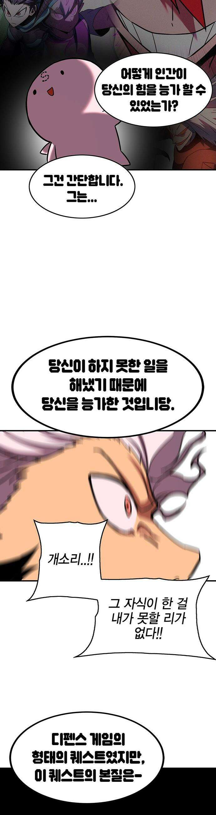 열렙전사 3부 - 129화 - 퇴근 후에 7