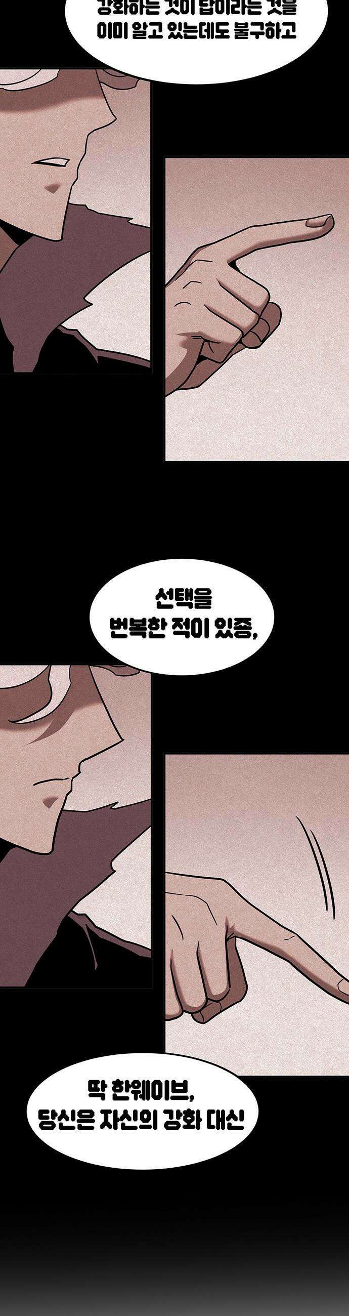 열렙전사 3부 - 129화 - 퇴근 후에 11