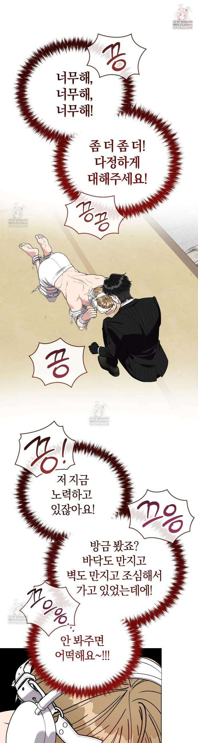 밟아주세요 왕자님 21화 1