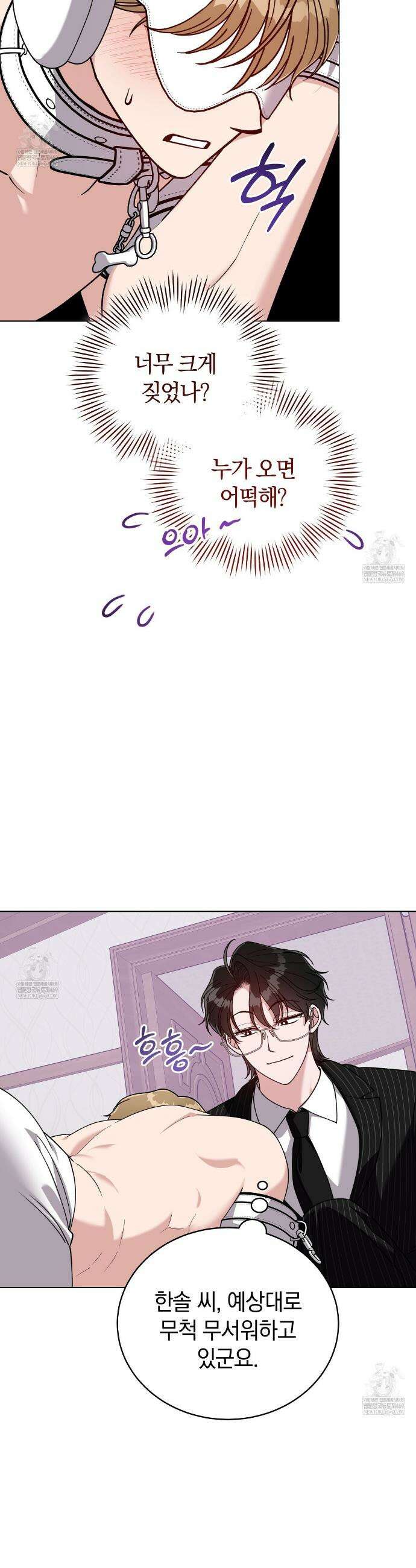 밟아주세요 왕자님 21화 2