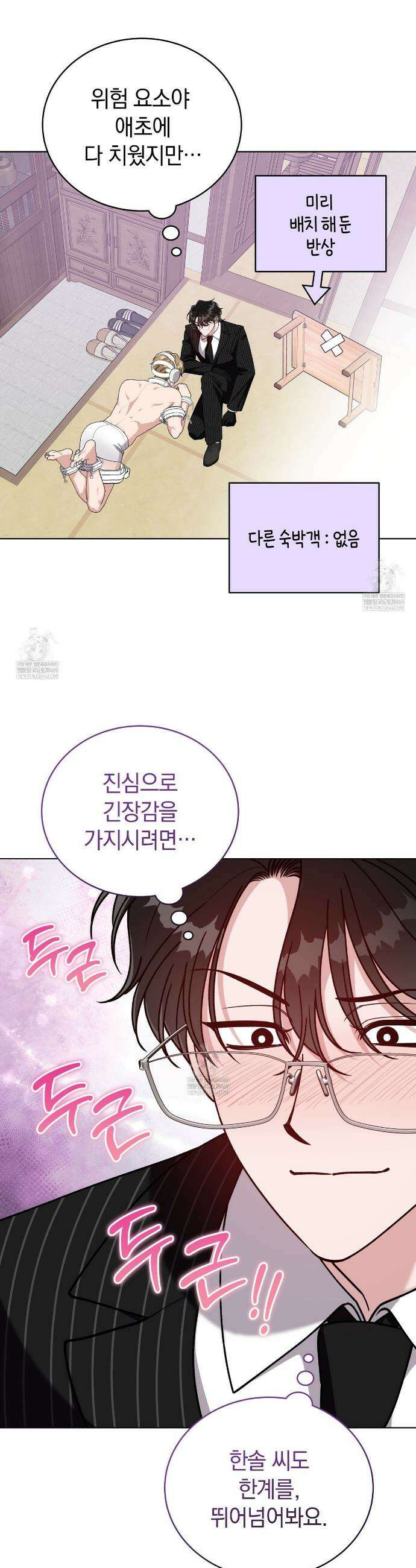 밟아주세요 왕자님 21화 3