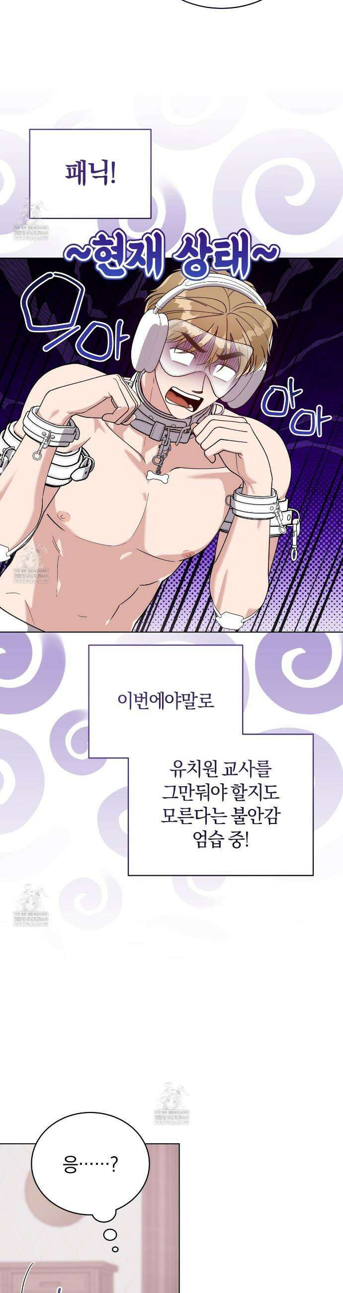 밟아주세요 왕자님 21화 4