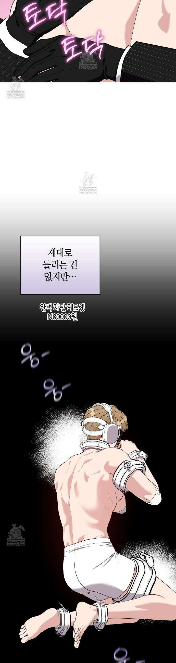 밟아주세요 왕자님 21화 7