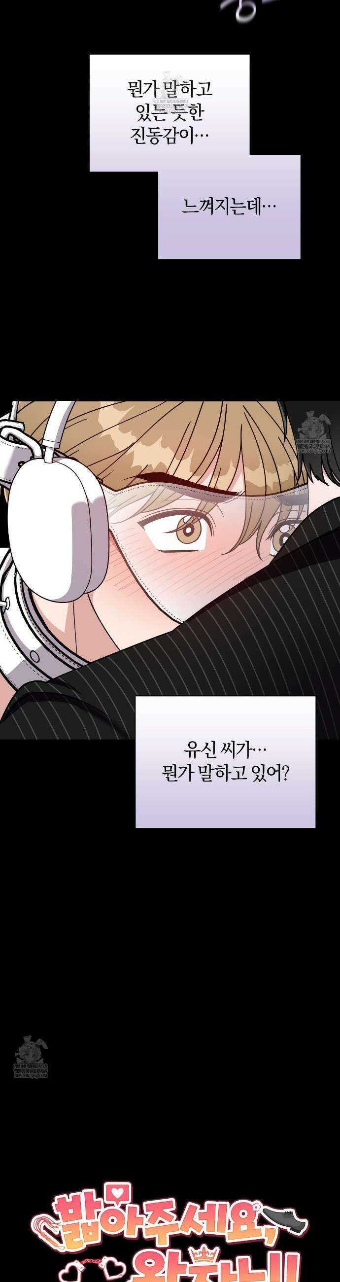 밟아주세요 왕자님 21화 8