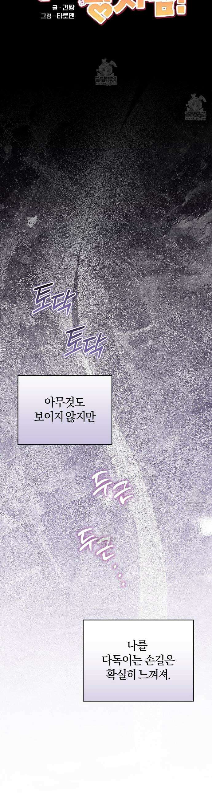 밟아주세요 왕자님 21화 9