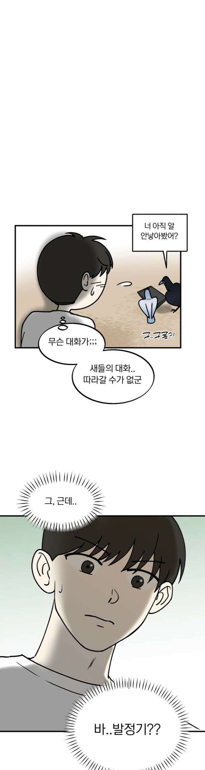 성북구 비둘기 이헌서 - 73화 1