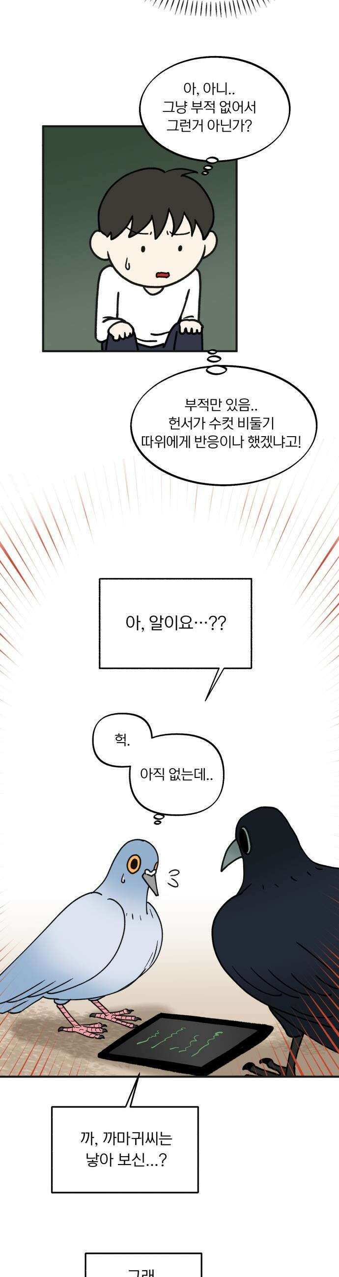 성북구 비둘기 이헌서 - 73화 2