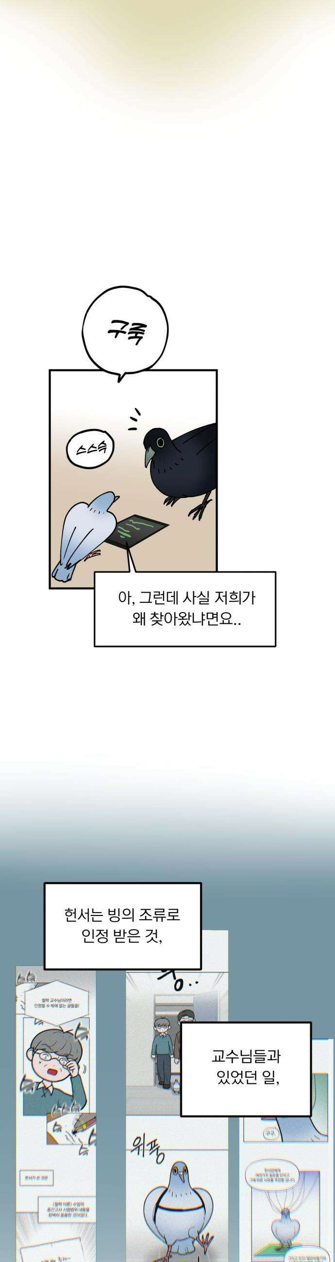 성북구 비둘기 이헌서 - 73화 7