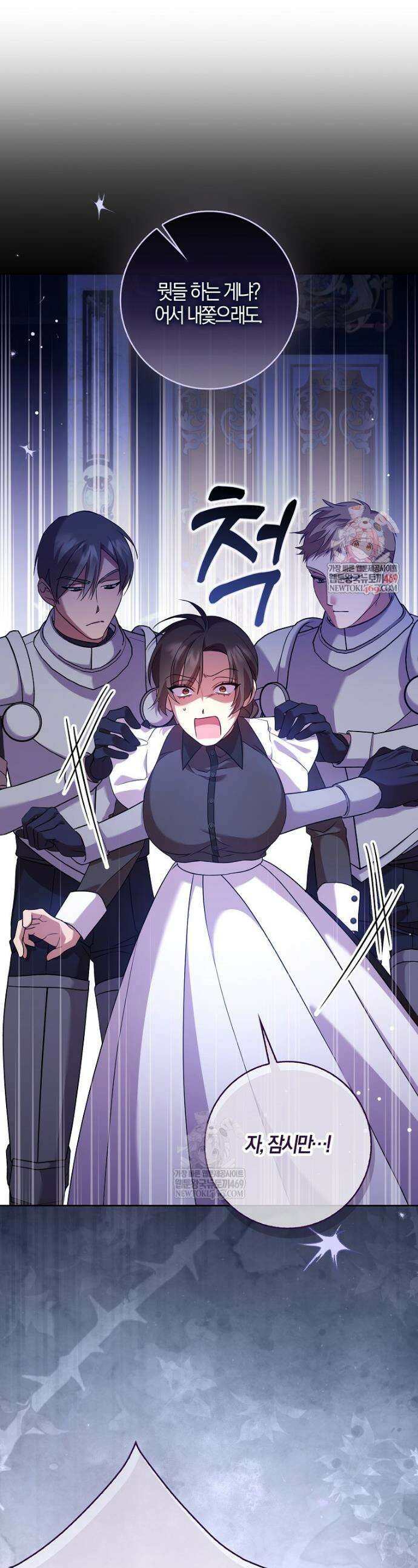 입조심하세요, 성녀님! 5화 1