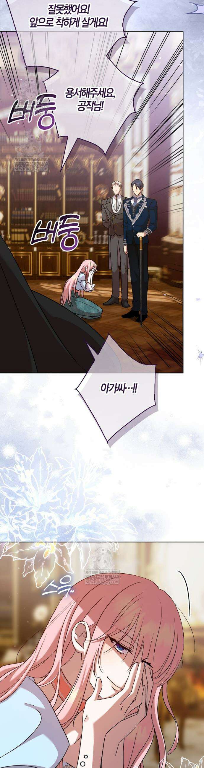 입조심하세요, 성녀님! 5화 2