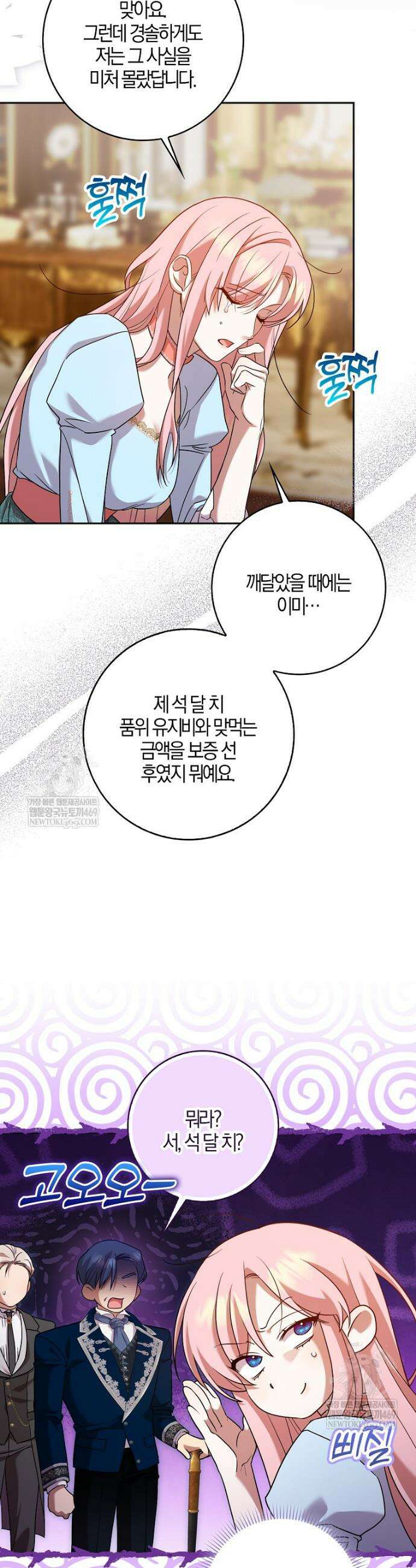 입조심하세요, 성녀님! 5화 7