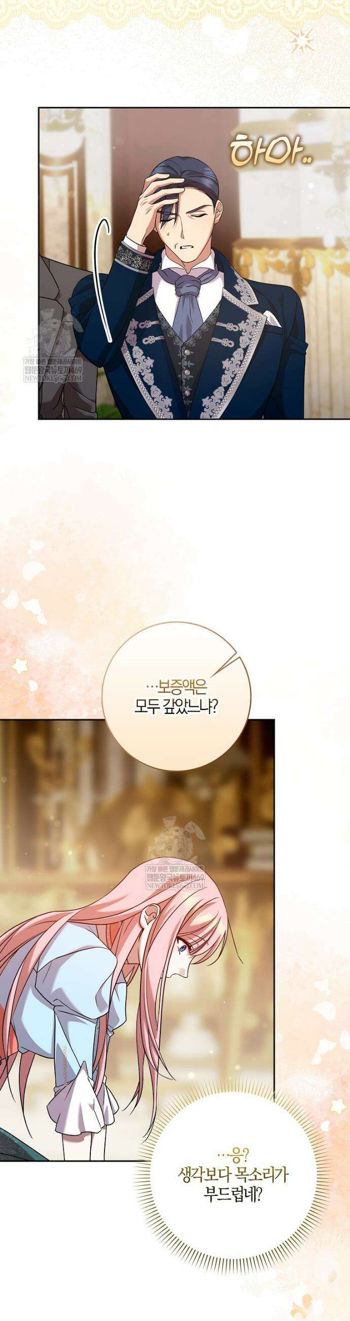 입조심하세요, 성녀님! 5화 10