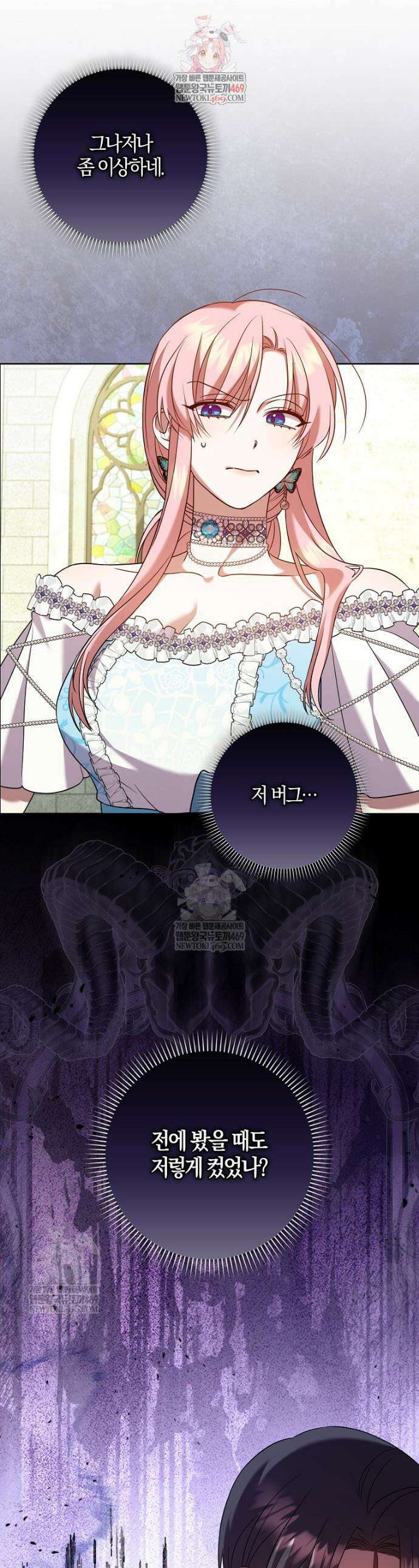 입조심하세요, 성녀님! 14화 1