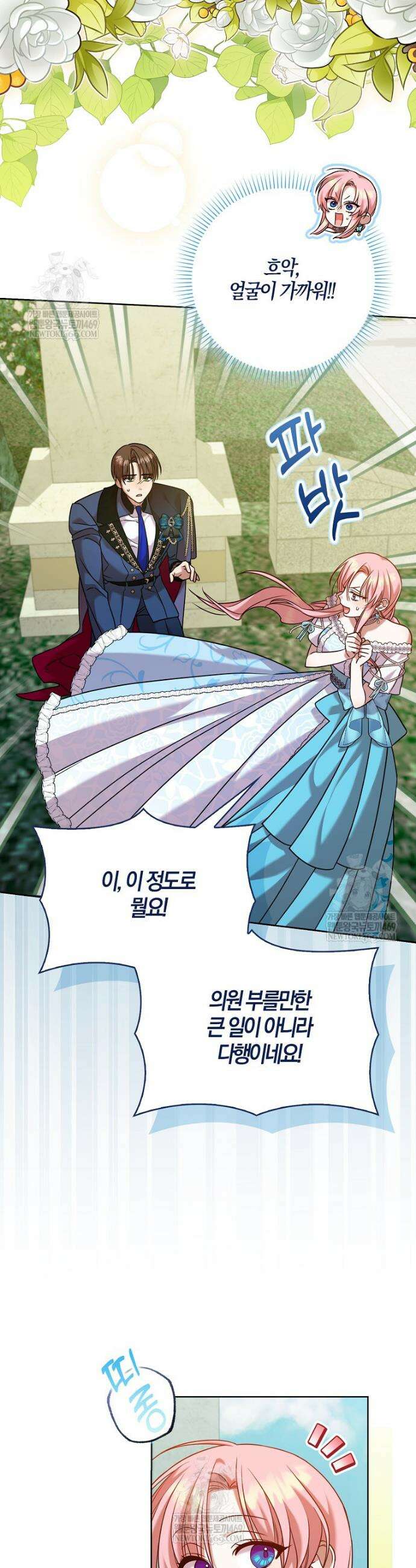 입조심하세요, 성녀님! 14화 10