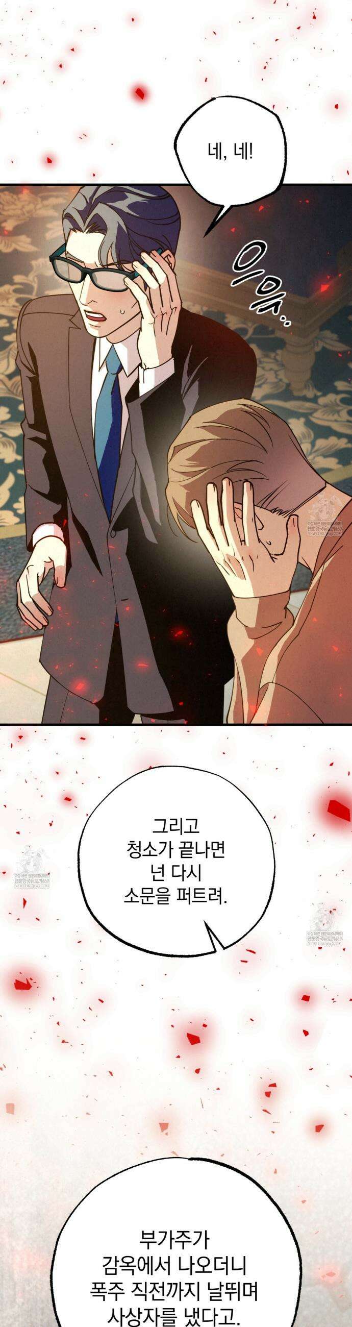 눈부신 숨 32화 7