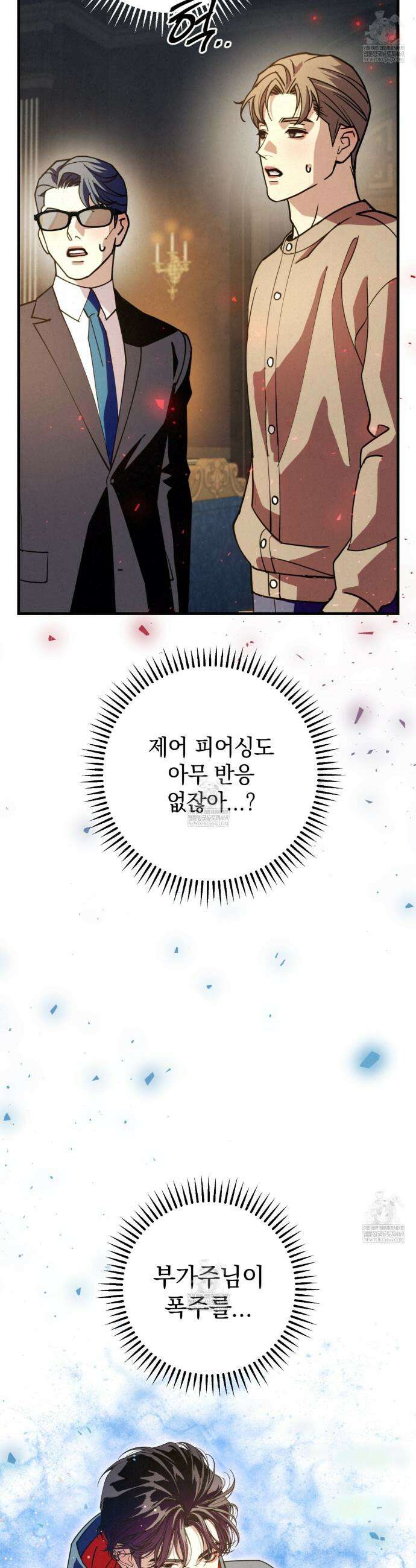 눈부신 숨 32화 9