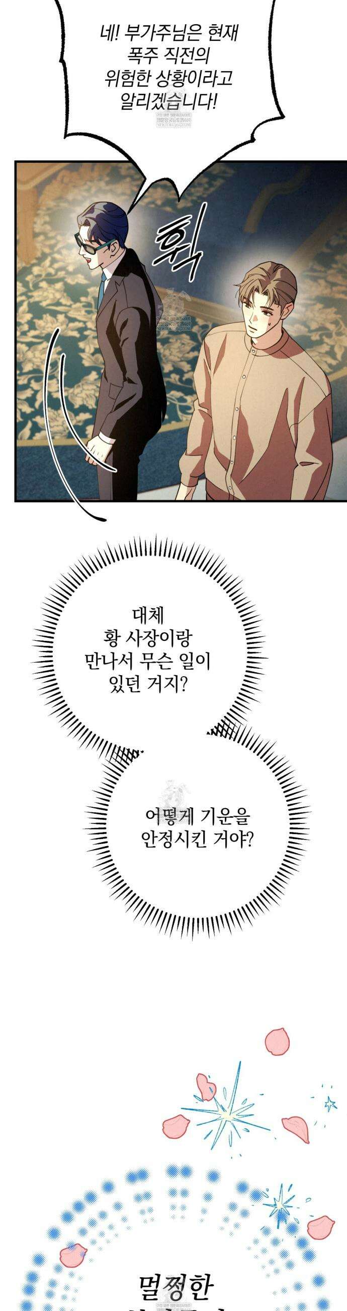 눈부신 숨 32화 11