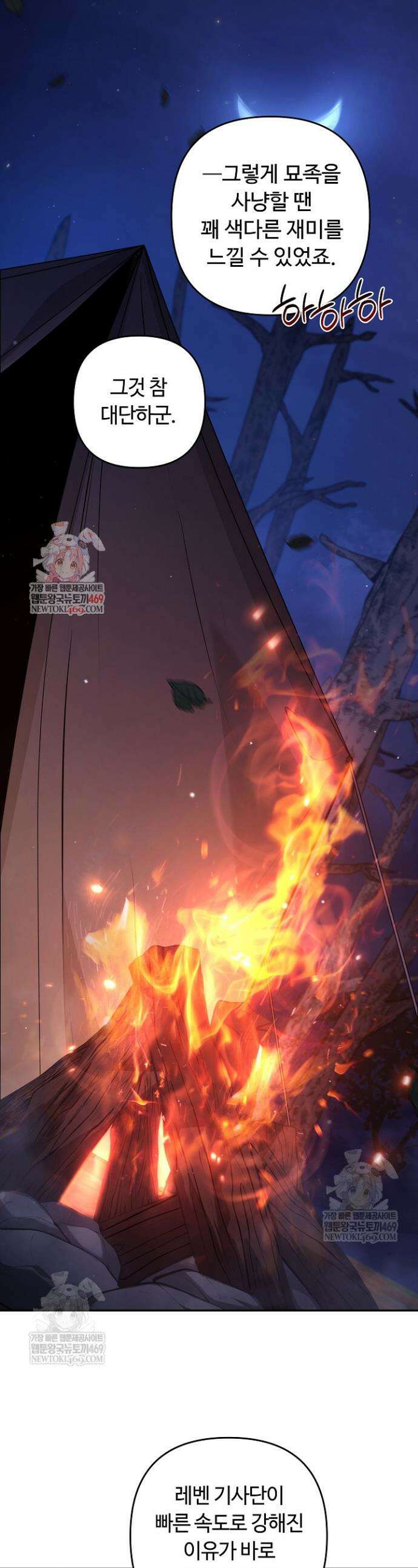 공작가에는 미친개가 산다 46화 1