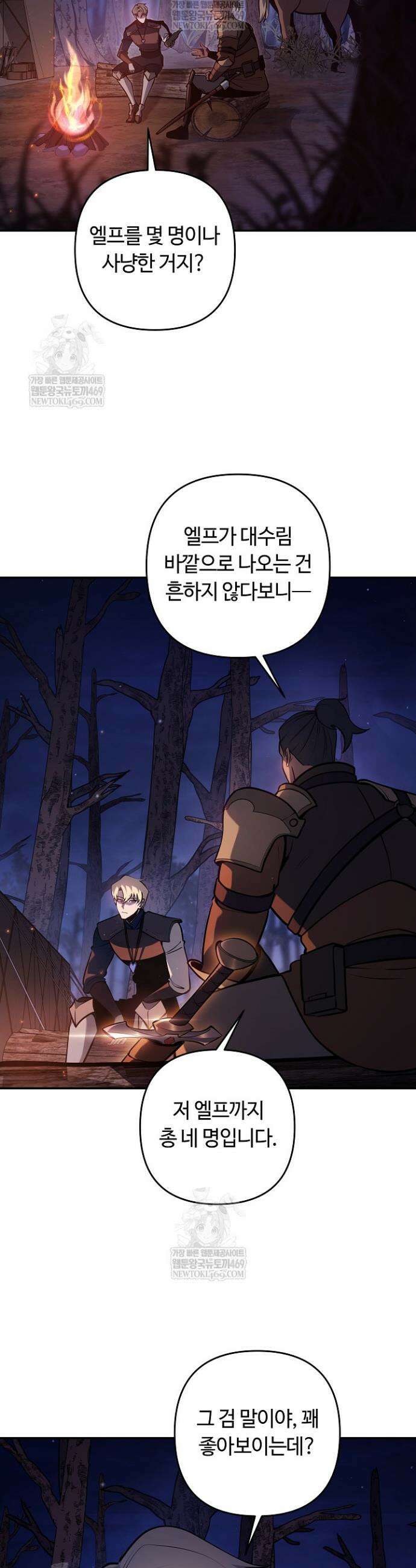 공작가에는 미친개가 산다 46화 4