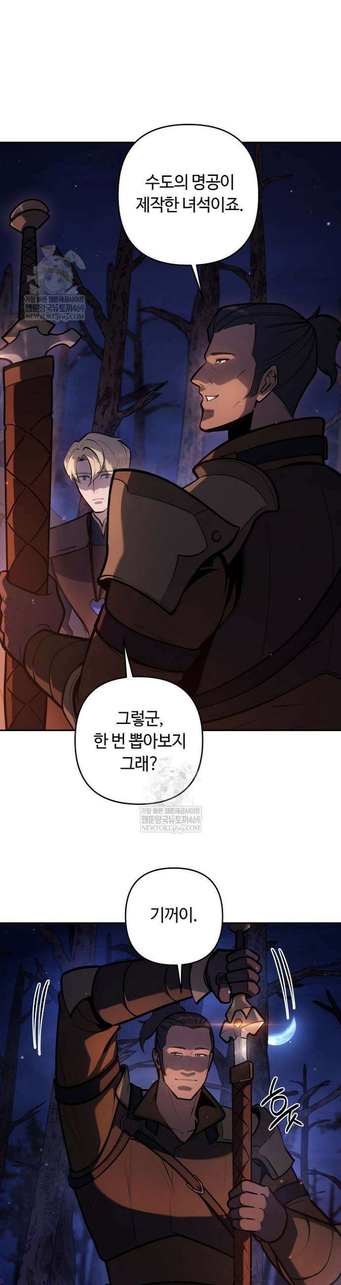 공작가에는 미친개가 산다 46화 6