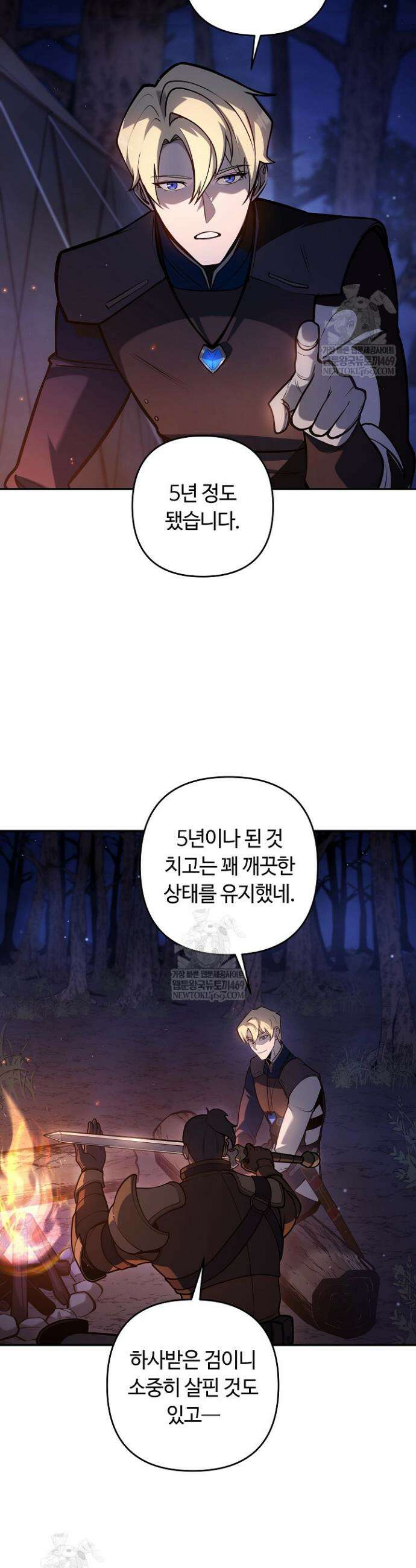 공작가에는 미친개가 산다 46화 8