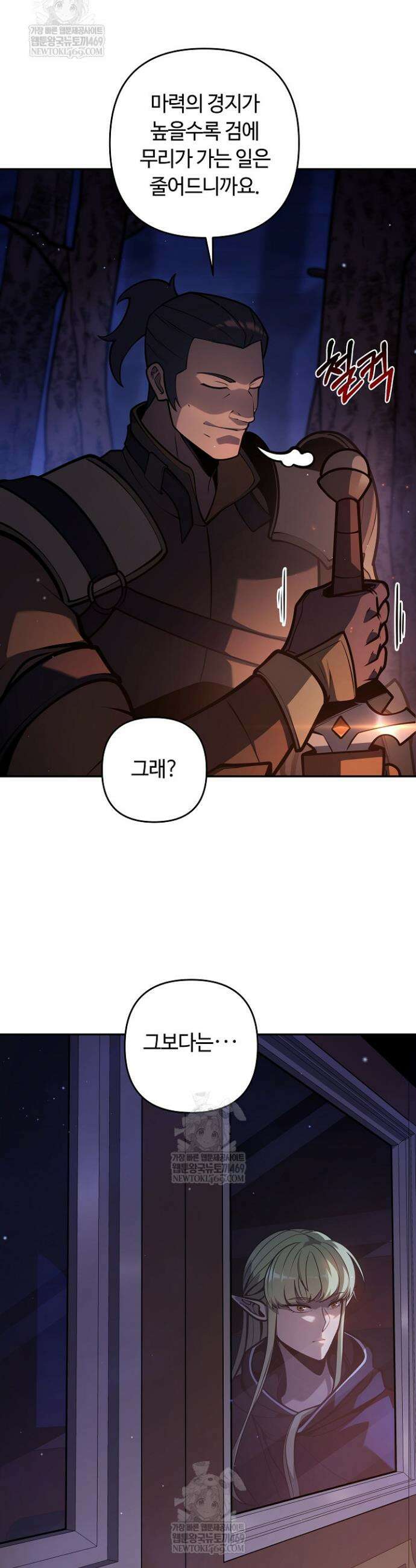 공작가에는 미친개가 산다 46화 9