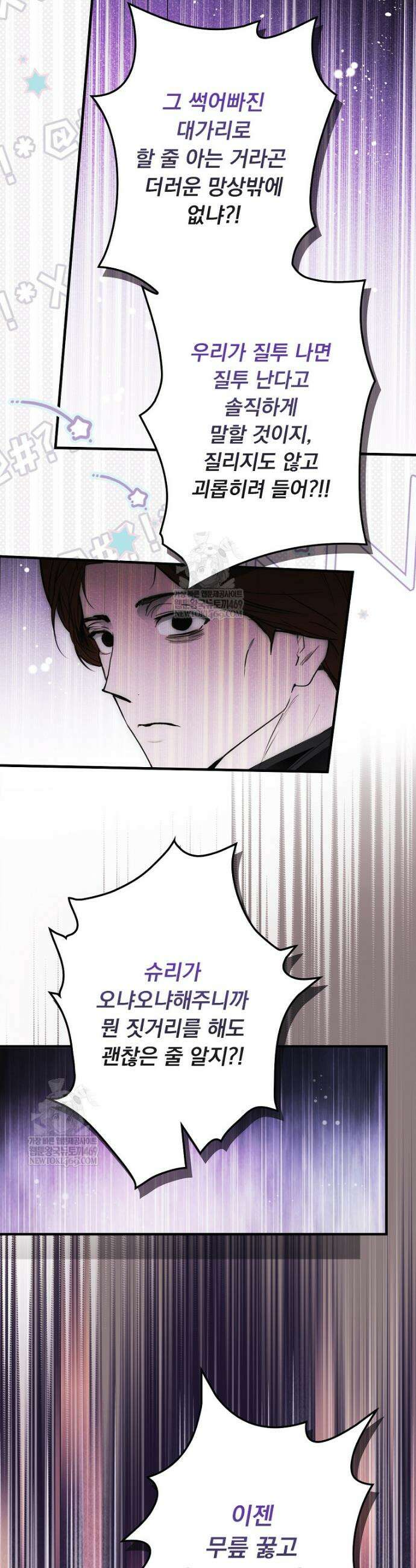 어떤 계모님의 메르헨 3부 36화 2